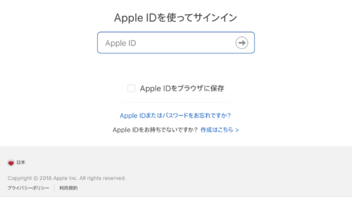 apple（iPhone）サポート予約　サインイン